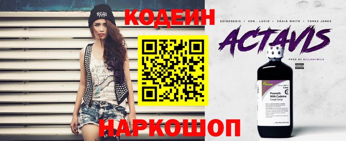 Кодеин Purple Drank  Codein напиток Lean (лин)  Дмитров  Вход с VPN 