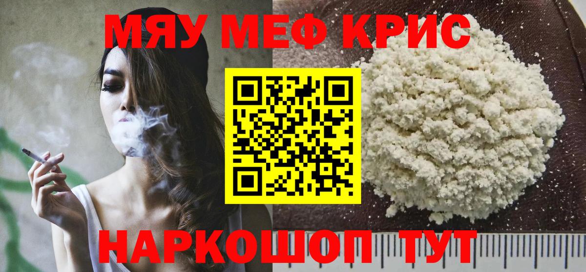 МЯУ-МЯУ  Вход с VPN  Дмитров  МЕФ  Меф кристаллы 