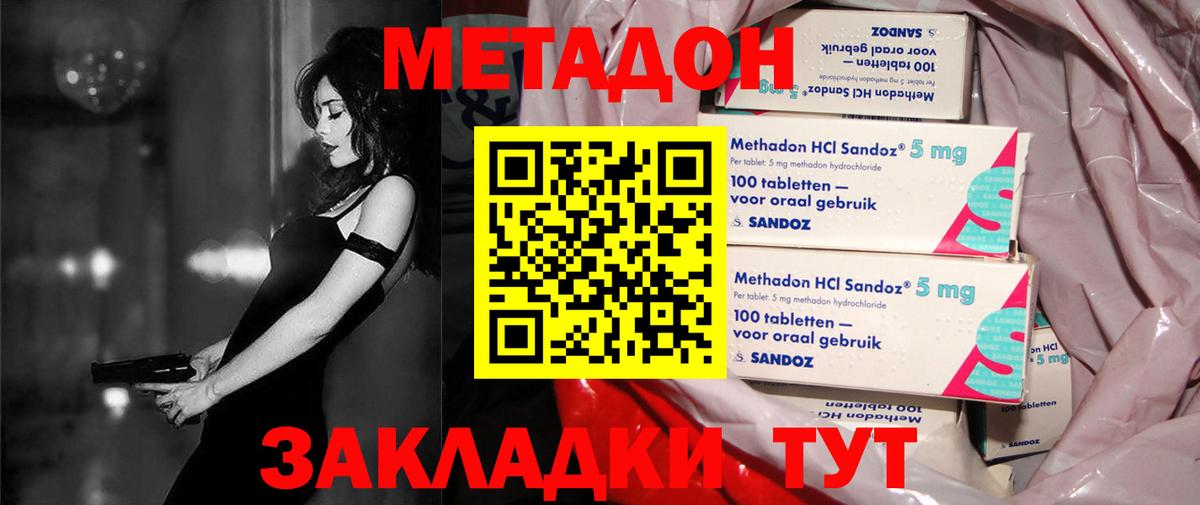 Дмитров  МЕГА сайт  Вход с VPN  МЕТАДОН methadone 